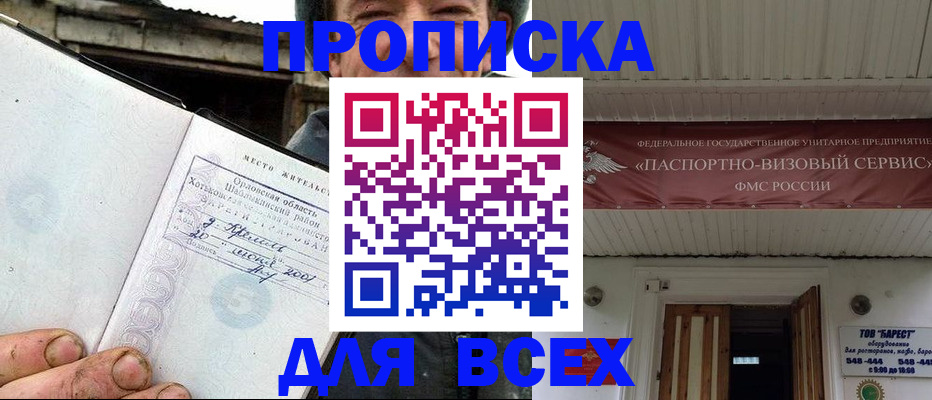 прописка для кредита в Ставрополе
